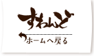 和太鼓スタジオ・すわんど SUWA Sound Studio